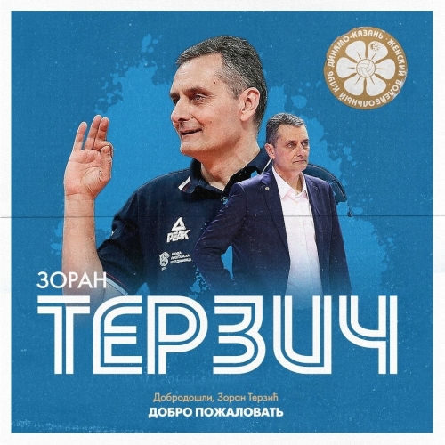 Зоран Терзич официально объявлен главным тренером «Динамо-Ак Барс»