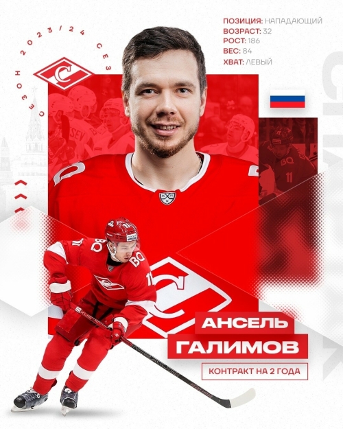 «Спартак» официально подтвердил переход Галимова из «Нефтехимика»