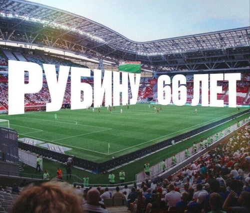 В день 66-летия клуба «Рубин» сыграет с «Локомотивом»