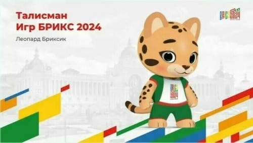 Соревнования в двух дисциплинах Игр БРИКС пройдут в Москве