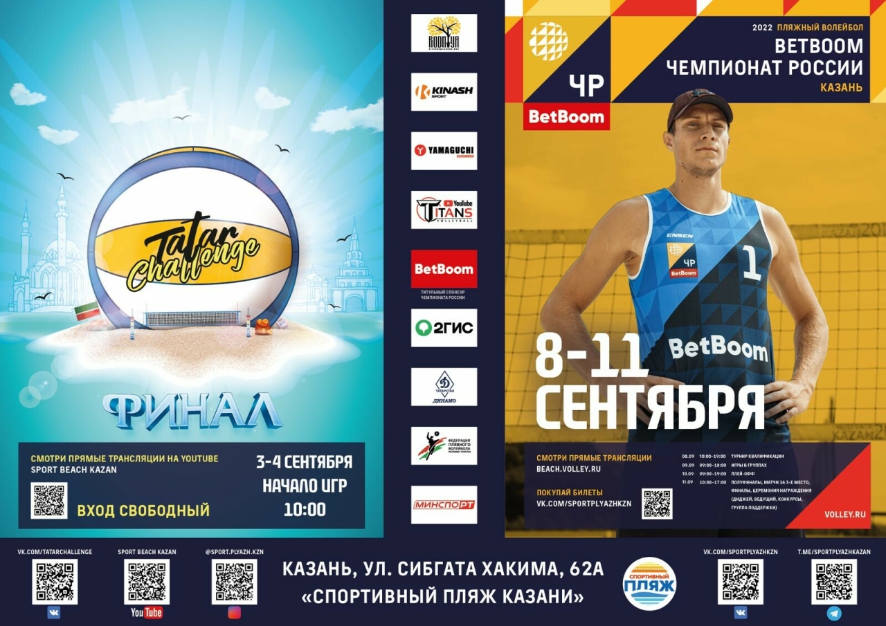 В Казани пройдут Всероссийские соревнования по пляжному волейболу  «Tatar Challenge»